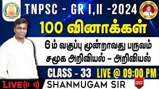 #TNPSC குரூப்-2 SYLLABUS WISE LIVE TEST For GENERAL Tamil  #gkquestion #generalstudies