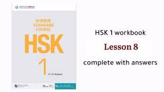 hsk 1 workbook lesson 8 with answers