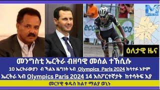 10 ኤርትራውያን  ብ ኻልእ ዜግነት ኣብ  Olympics  Paris 2024 ክሳተፉ እዮም