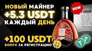 +100  USD БОНУС за регистрацию БЕЗ ВЛОЖЕНИЙ  Новый USDT майнер для заработка криптовалюты 2024