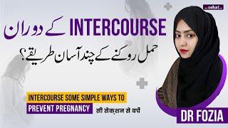  Top 10 Tips to Avoid Pregnancy Naturally in Urdu | Pregnancy Rokne Ka Chand Assan Tarika