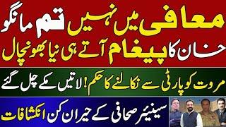 Imran khan response on dgispr press conference | Sher Afzal marwat ousted from PTI