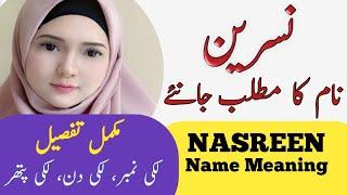 Nasreen Name Meaning In Urdu | Nasreen Naam Ka Matlab | Muslim Girl Names |