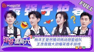 [CC] [FULL] Hello, Saturday 20230722 Fireworks of My Heart｜Yang Yang, Wang Churan, Wei Daxun｜Man