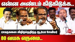 Ramadoss Controversy speech on CM MK Stalin - Surya Xavier fitting reply to Ramadoss