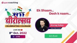 Testbook Defence celebrates वीरोत्सव  | Ek Shaam desh k naam | Anurag Dubey