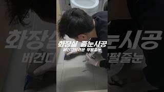 버건디브라운 무펄 화장실 줄눈#화장실인테리어