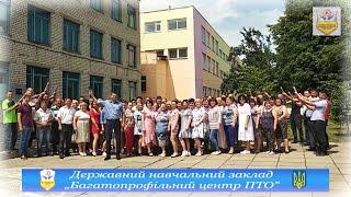 ДНЗ "Багатопрофільний центр ПТО" (2020р.)