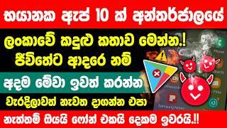 How To Protect Your Phone Online Privacy in Sinhala | Phone Security Settings Sinhala