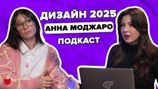 3. ДИЗАЙН 2025: тренды и ошибки, цены и экономия, ИИ и лайфхаки дизайнера