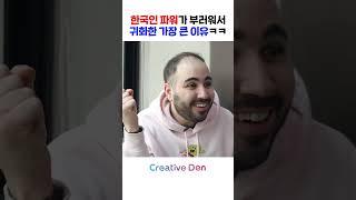 외국인이 귀화한 진짜 특이한 이유