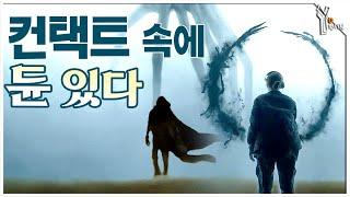  헵타포드의 과학적 실체와 원작의 충격적 결말ㅣ 드니 빌뇌브 『컨택트』 심층분석