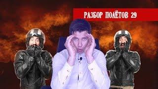 ДВЕ самые БОЛЬШИЕ ОПАСНОСТИ для мотоциклиста - Разбор Полётов №29