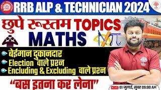 ALP MATHS 2024 | RRB ALP MATHS CLASSES 2024 | ALP MATHS QUESTIONS | RRB ALP MATHS | BY SATYAM SIR