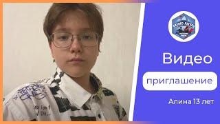 Алина, 13 лет, Сочи | Видео приглашение в детский бизнес-лагерь "Траектория лидера" 