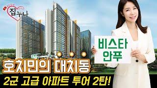 베트남에 집 사주는 누나   2군 고급 아파트 투어 2탄 ! 비스타 안푸 ! 호치민의 대치동
