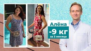 Алёна -9 кг за 3 месяца. Как перестать откладывать и начать худеть?