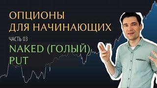 Как заработать на ПРОДАЖЕ PUT опциона  Опционы для начинающих