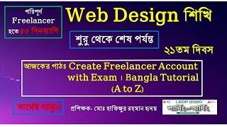 How To Create Freelancer Account। Bangla Tutorial (A to Z)। 21th day