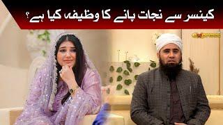 Cancer Se Nijaat Pane Ka Wazifa | Molana Azad Jameel | Javeria Saud | Piyara Ramzan Day 14