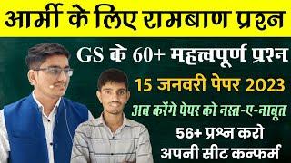 Big Surprise - Army Agniveer GS Class रामबाण प्रश्नोत्तरी By RJ Kishan Education | Army 60 GK McQ