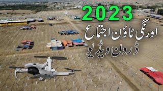 اورنگی ٹاؤن اجتماع گاہ ڈرون ویڈیو دیکھیں | IJTEMA 2023 Drone View | IJTEMA GAH DRONE VIDEO