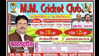 सिराज XI  मसकिनवा -Live   2.5 लाख वाला MM Cricket क्लब itairampur 2024