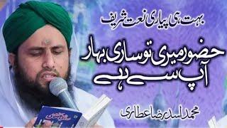 Huzoor Meri To Saari Bahaar Aap Say Hay. |Tearfull naat|Asad Attari||