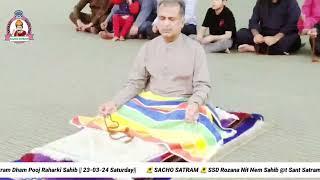 SACHO SATRAM - SSD Rozana Nit Nem Sahib @t Sant Satram Dham Pooj Raharki Sahib Sindh 23-03-24 