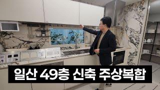 일산호수공원 바로 앞 장항지구 프리미엄 대단지 "일산 카이브 유보라" 84A타입에 다녀왔습니다