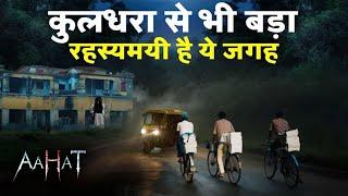 Aahat New Episode | Horror Show 2024 | Aahat New Episode 2024 | डर का असली एहसास | Horror