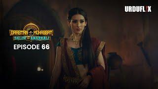 Dastaan-E-Mohabbat Salim Anarkali Episode 66 Romantic Drama Serial | Latest Drama 2024