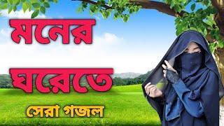 Gazal Bangla Song bangla Gogol, Islamic Gojol, #bangla #gazal #gold, Gazal Bangla,