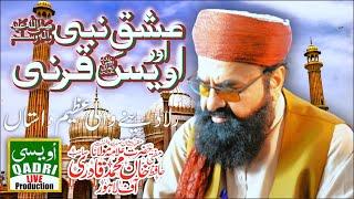 Ishq e Nabi Or Hazrat Owais Qarni R.H || Allama Khan Muhammad Qadri || Ovaisi Qadri Studio