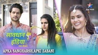 NEW! SAVDHAAN INDIA | Ek shaadi aisi bhi | Apka Sangharsh, Apki Zabani |सावधान इंडिया | FULL EPISODE