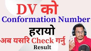 DV Conformation Number Harayo Kasari DV Result  Herane | How To Find Lost DV Conformation Number