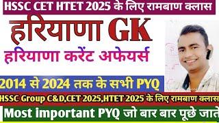 हरियाणा GK के नए आंकड़ों के साथ || haryana gk for hssc || haryana gk for Haryana police#cet2025#HTET