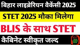 Bihar Librarian Vacancy 2025 Update  STET 2025 chance will be available #biharlibrarianvacancy20...