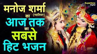 कान्हा की दीवानी बन जाउंगी | Kanha Ki Deewani Ban Jaungi | Kanha Ki Diwani | Manoj Sharma (Gwalior)