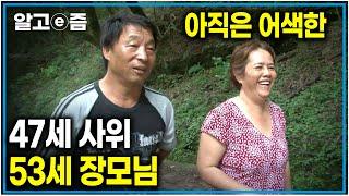 20살 베트남 아내와 결혼하고 보니 내 또래 장모님이 생겼다｜나이 차 거의 없는 장모와 사위｜다문화 휴먼 다큐 가족｜알고e즘