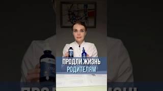 Продли жизнь родителям #гастроэнтеролог