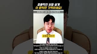 효율적인 보험 설계 이 원칙만 기억하세요!