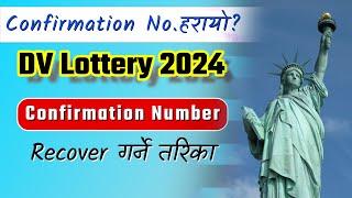 DV Confirmation Number | How to recover DV Lottery confirmation number