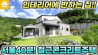 잠실40분!! 트렌디한 인테리어 예쁜 양평전원주택 매매 5억8천 [NO.24243] 양평전원주택급매물 전문 길공인중개사