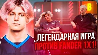 ТУРНИР 1х1 На 500.000₽! / DEKO vs FANDER