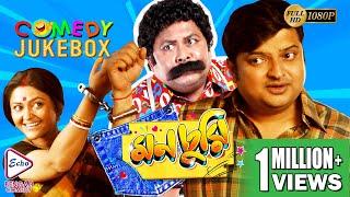 MONCHURI PART 2 | মনচুরি ভাগ ২ | COMEDY JUKEBOX | ECHO BENGALI MOVIES