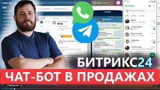  Битрикс24 + чат бот Salebot для автомобильной сферы автосалон