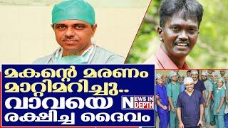 വാവ സുരേഷിന്റെ ദൈവം; ഡോ ടി.കെ.ജയകുമാറിന്റെ ജീവിതകഥ I Dr Jayakumar TK