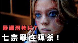 2024年最潮恐怖片？ 《親友皆死》七宗罪連續殺人！ #2024最新電影 #最新電影解說