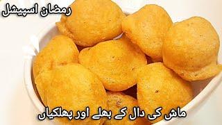 Mash Daal k Baray Recipe | (RAMADAN SPECIAL) | Frozen Daal Mash Bhalla Recipe | Daal Mash Ke Pakora